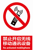 禁止开启无线移动通讯设备